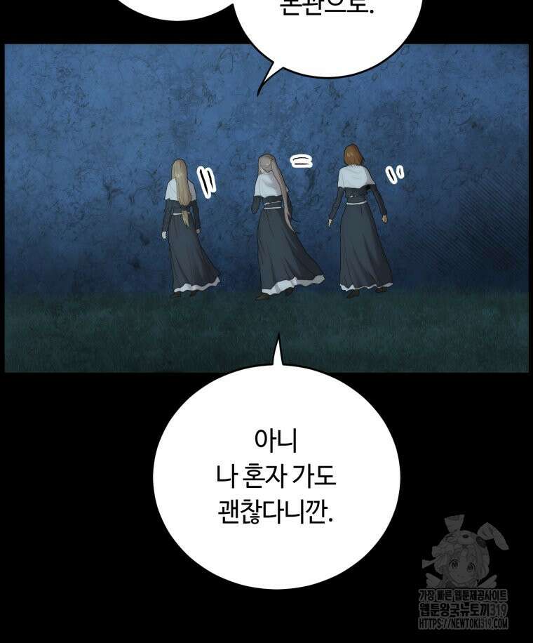 이클립스 [카카페] 45화 23