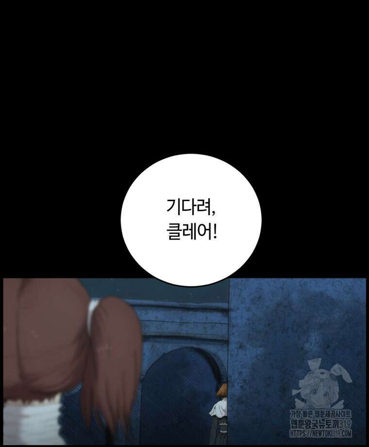 이클립스 [카카페] 45화 24