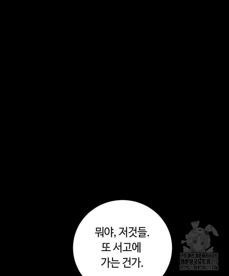이클립스 [카카페] 45화 25
