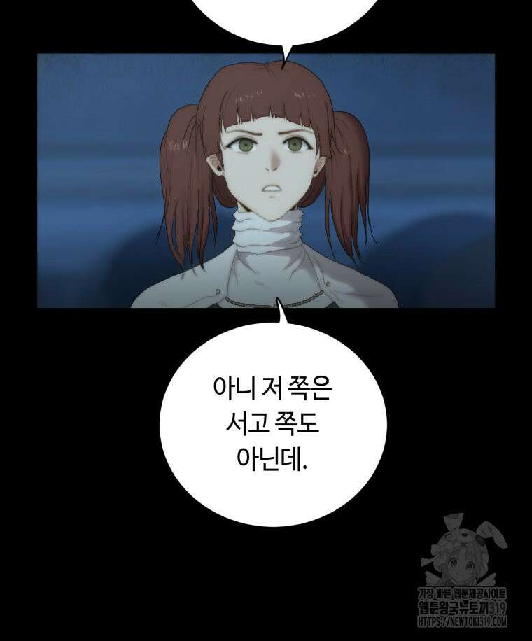 이클립스 [카카페] 45화 26