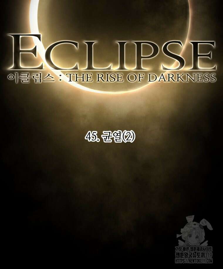 이클립스 [카카페] 45화 29