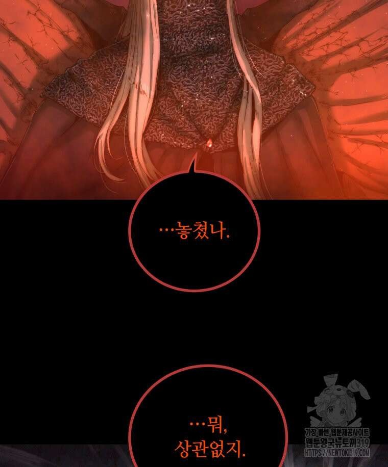 이클립스 [카카페] 55화(2부 1화) 11