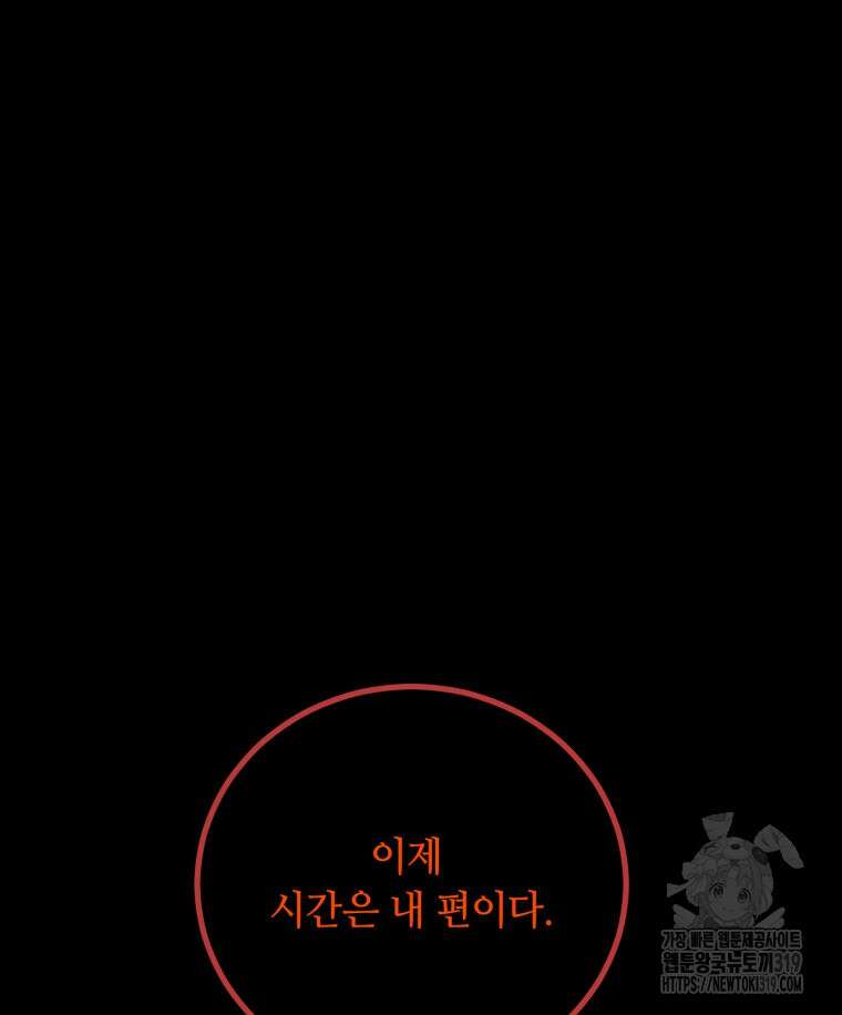 이클립스 [카카페] 55화(2부 1화) 17