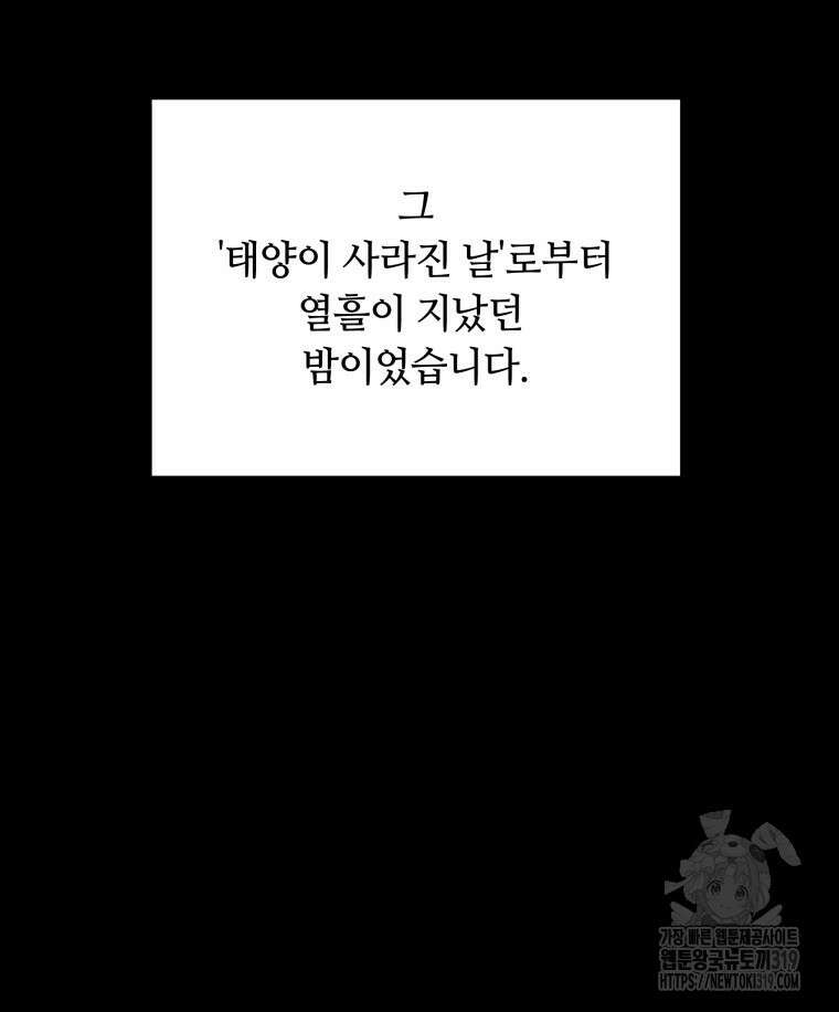 이클립스 [카카페] 55화(2부 1화) 22
