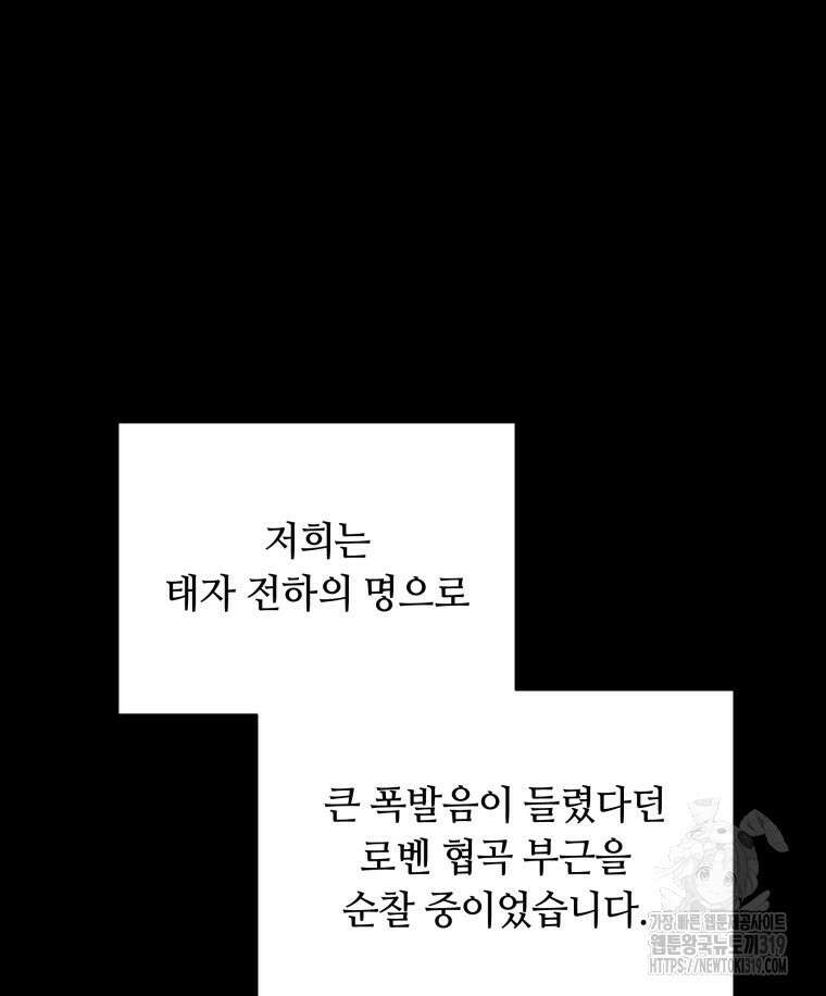 이클립스 [카카페] 55화(2부 1화) 23