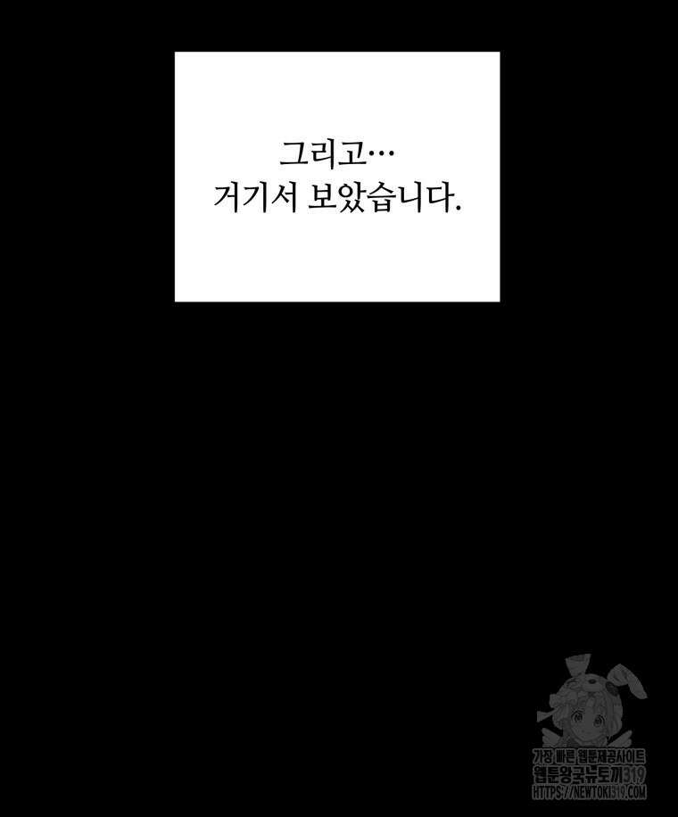 이클립스 [카카페] 55화(2부 1화) 25