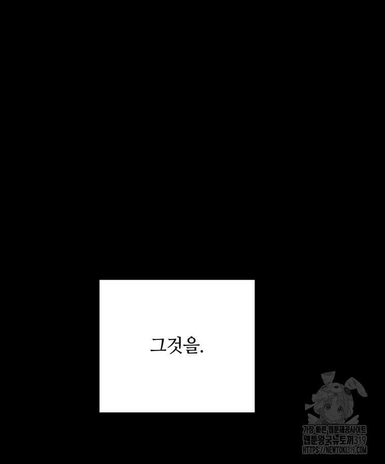 이클립스 [카카페] 55화(2부 1화) 26