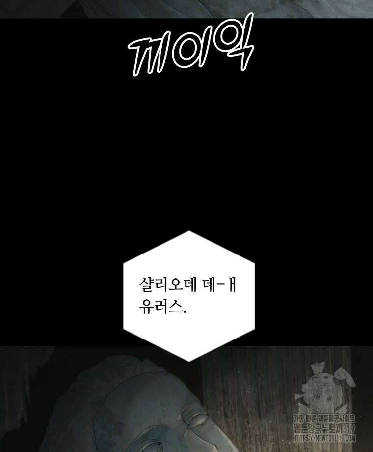 이클립스 [카카페] 55화(2부 1화) 30
