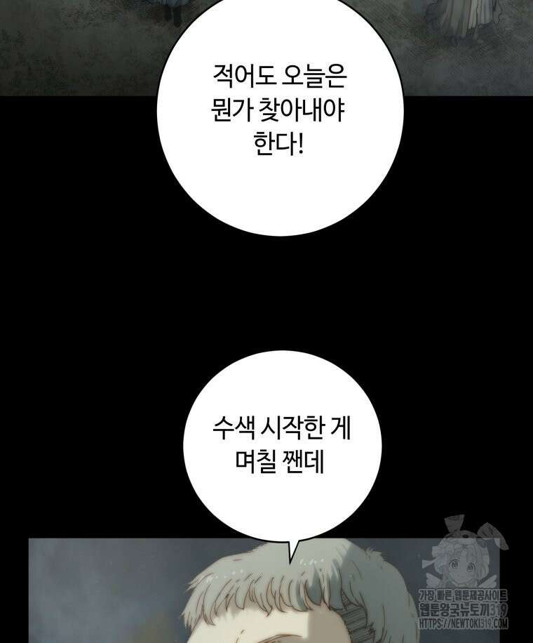 이클립스 [카카페] 55화(2부 1화) 37