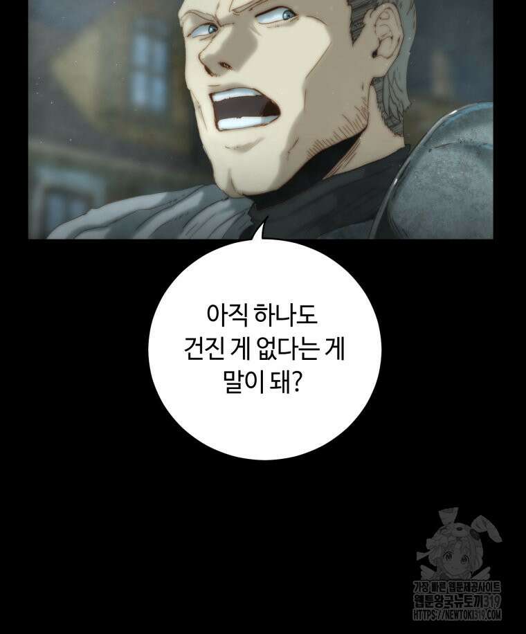 이클립스 [카카페] 55화(2부 1화) 38