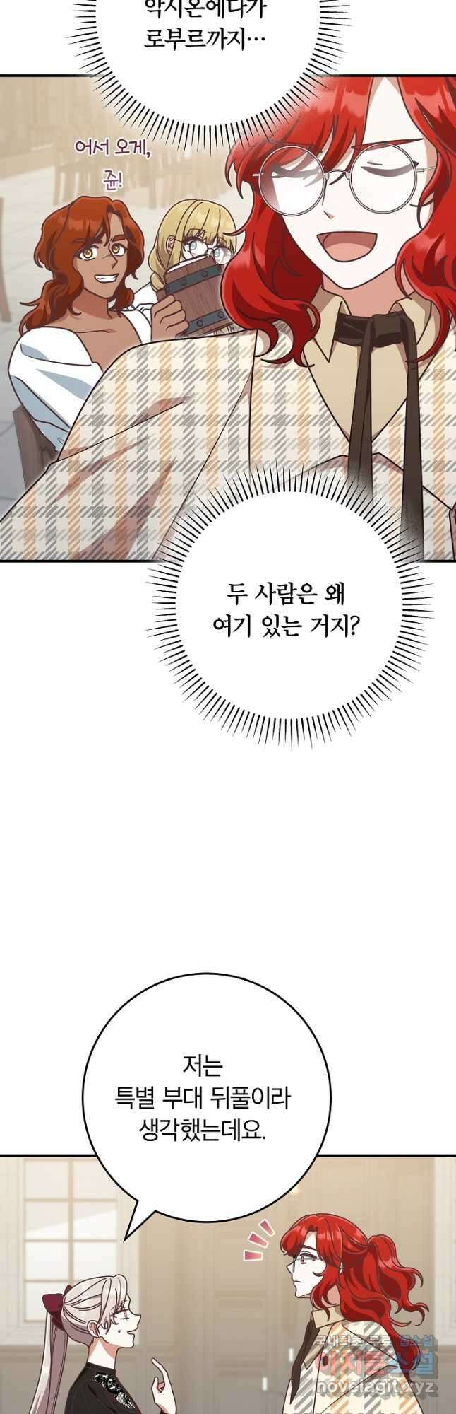 최종 보스의 애인이라니 오해입니다 51화 3