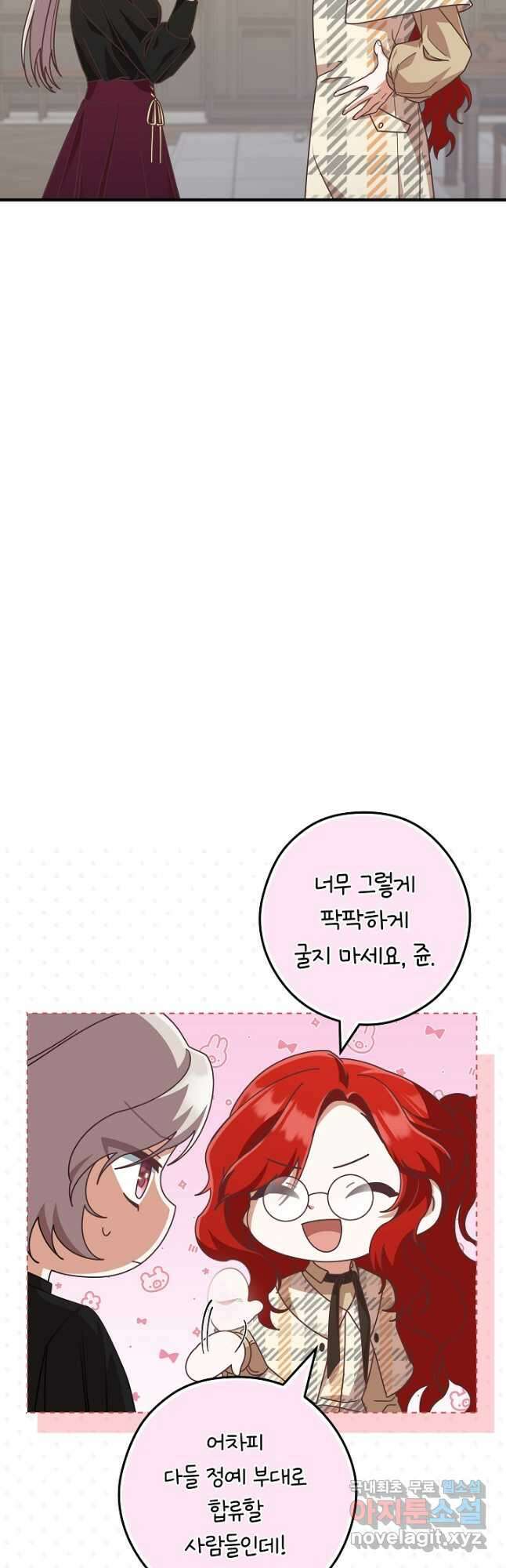 최종 보스의 애인이라니 오해입니다 51화 4