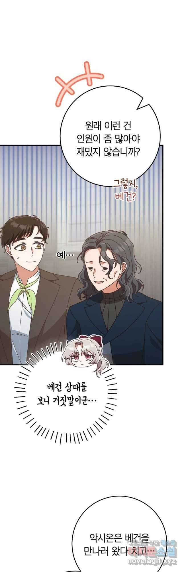 최종 보스의 애인이라니 오해입니다 51화 6
