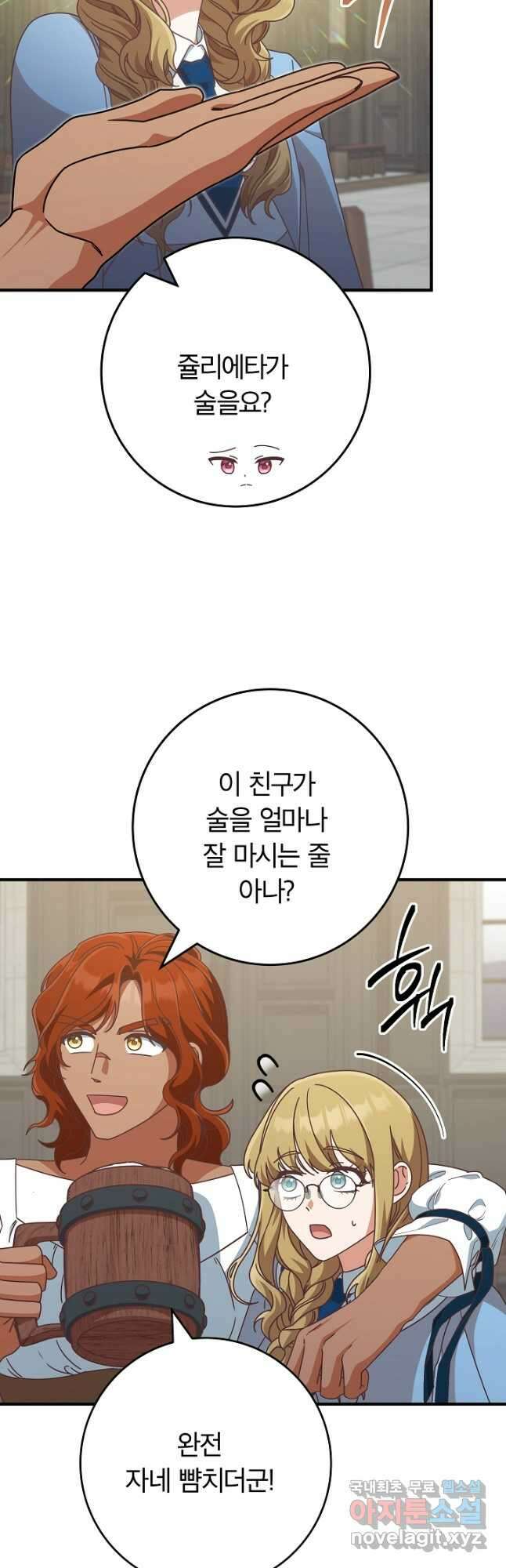 최종 보스의 애인이라니 오해입니다 51화 9