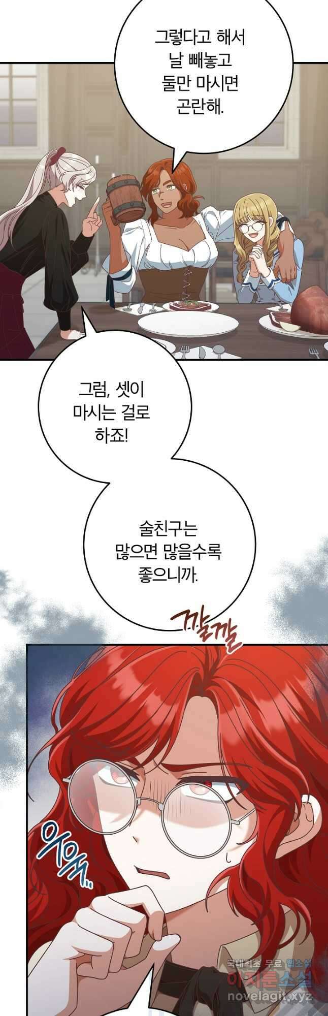최종 보스의 애인이라니 오해입니다 51화 11