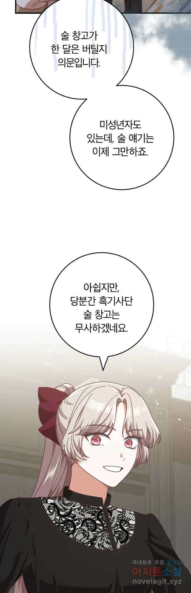 최종 보스의 애인이라니 오해입니다 51화 12
