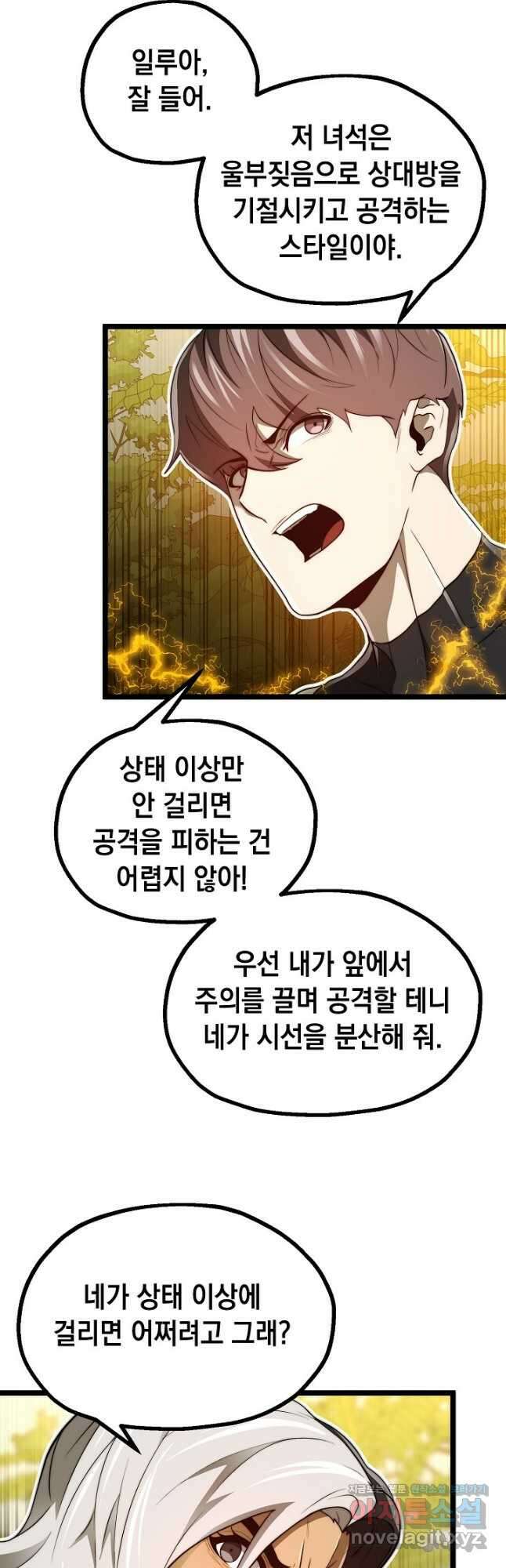 혼자 다 해 먹는 먼치킨 - 27화 2