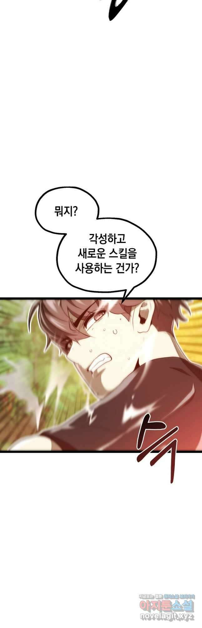 혼자 다 해 먹는 먼치킨 - 27화 7