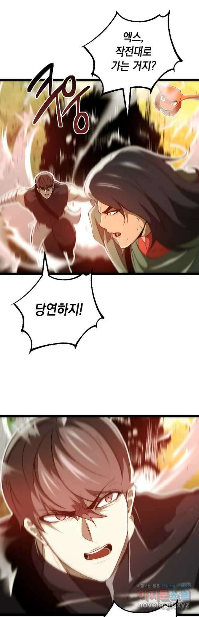 혼자 다 해 먹는 먼치킨 - 27화 8