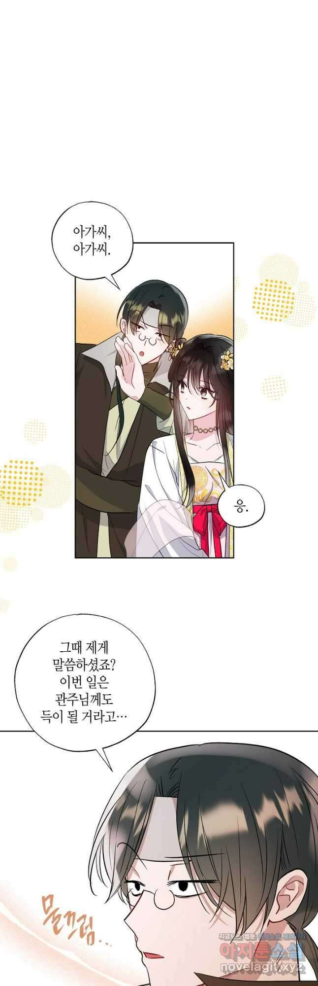 착하게 살고 싶었답니다 44화 14