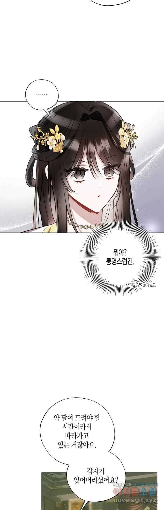 착하게 살고 싶었답니다 44화 20