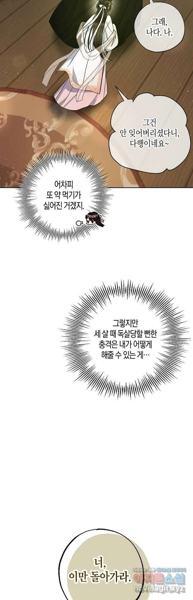 착하게 살고 싶었답니다 44화 22