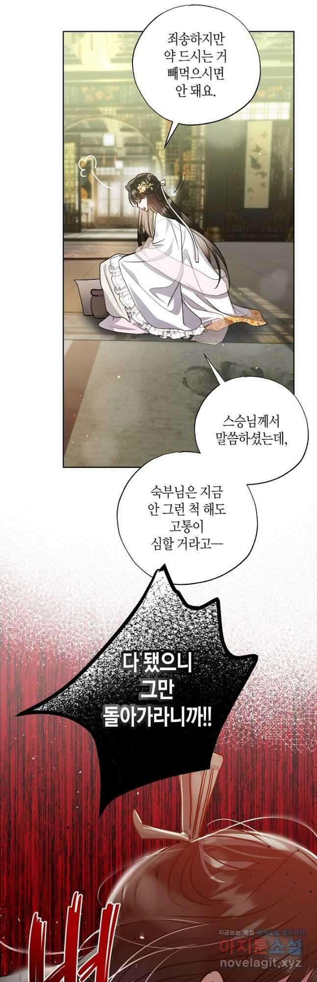 착하게 살고 싶었답니다 44화 25