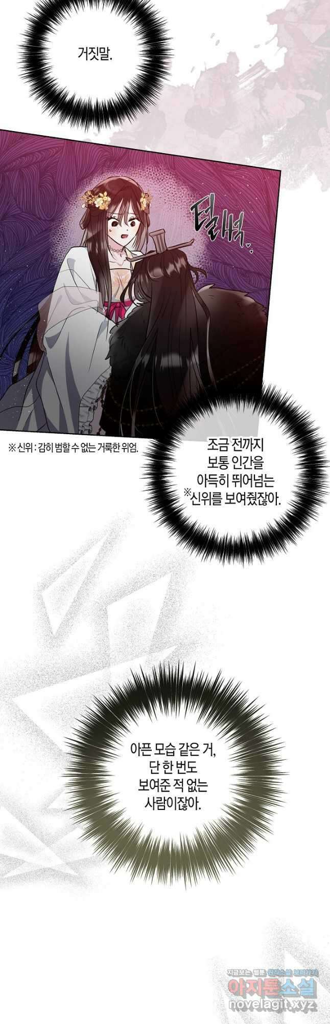 착하게 살고 싶었답니다 44화 36