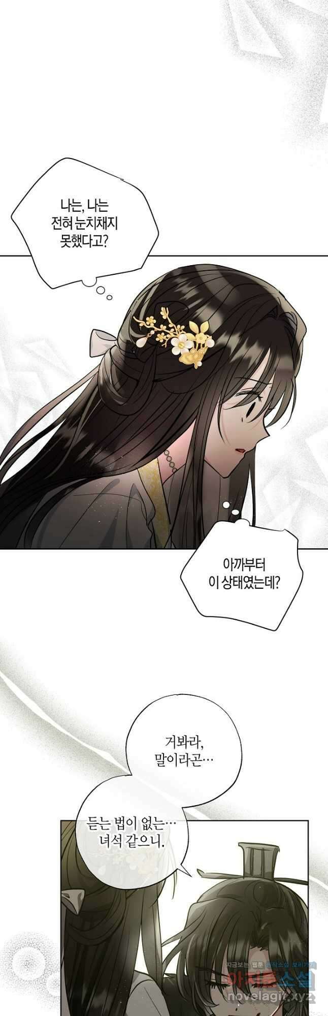 착하게 살고 싶었답니다 44화 37