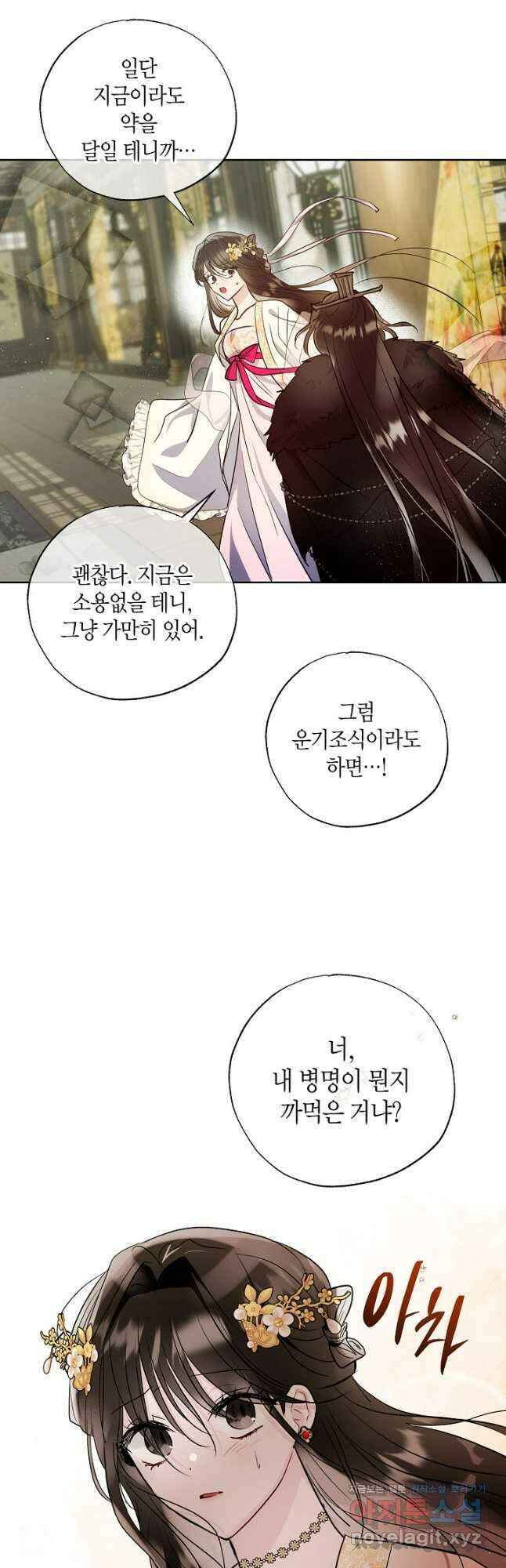 착하게 살고 싶었답니다 44화 39