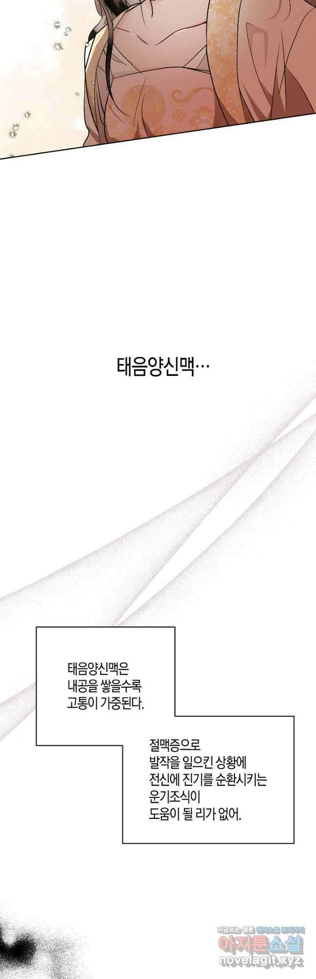 착하게 살고 싶었답니다 44화 40