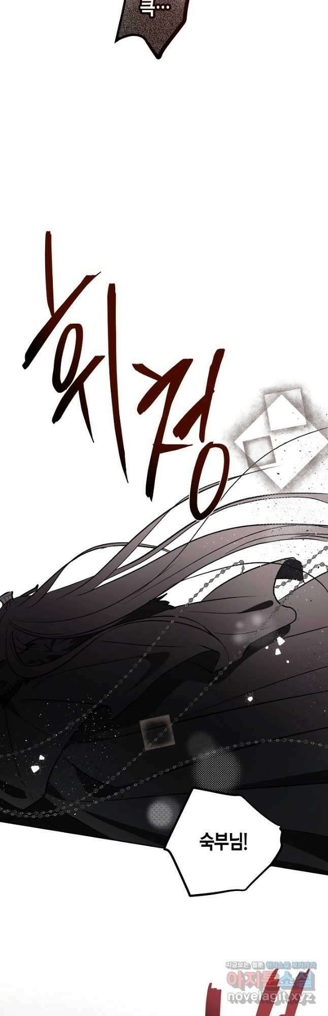착하게 살고 싶었답니다 44화 43