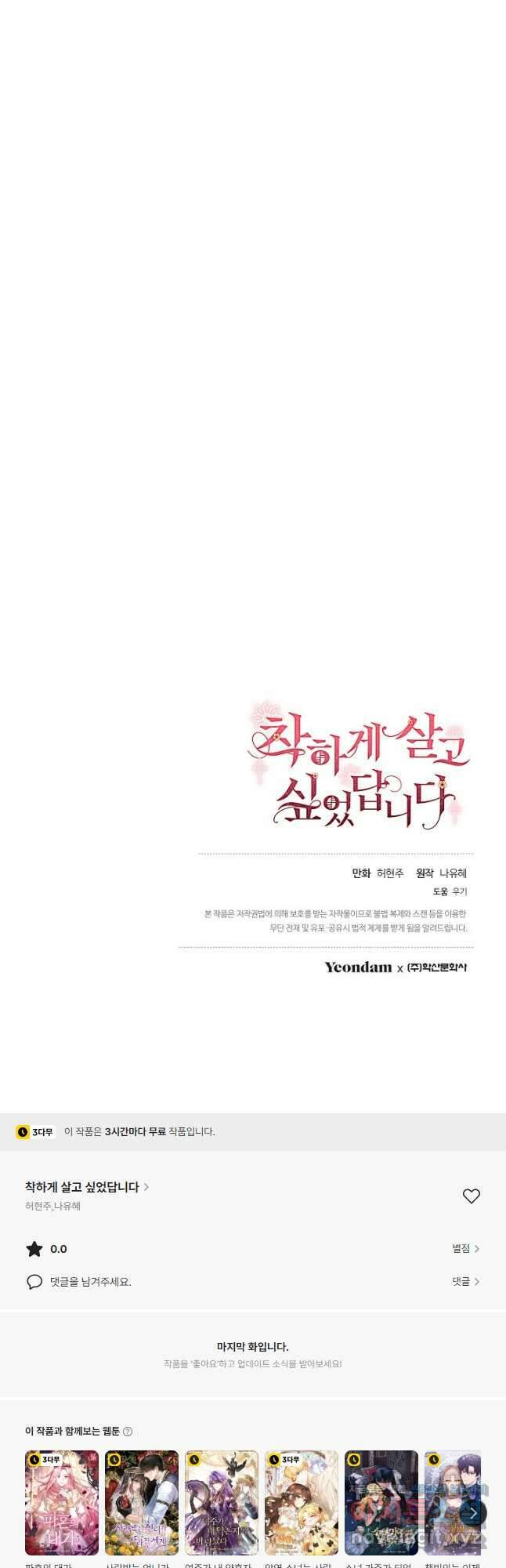 착하게 살고 싶었답니다 44화 52
