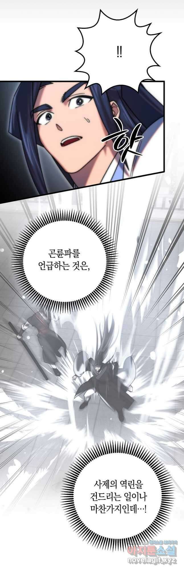 질풍패도 33화 2