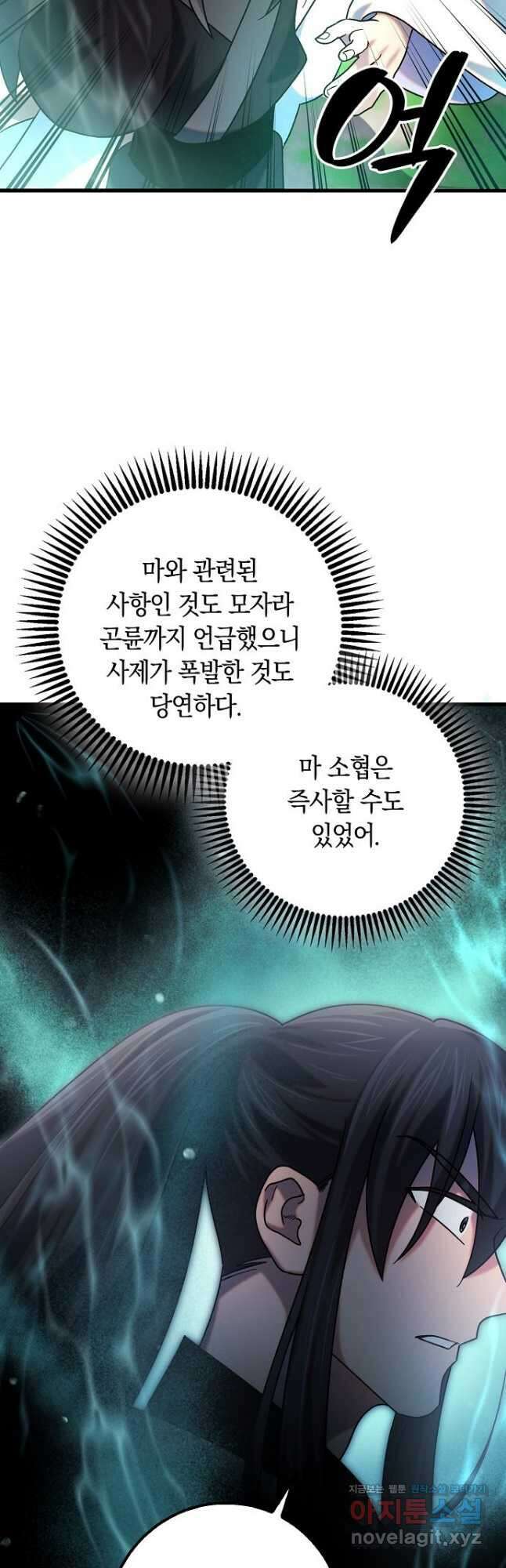 질풍패도 33화 6