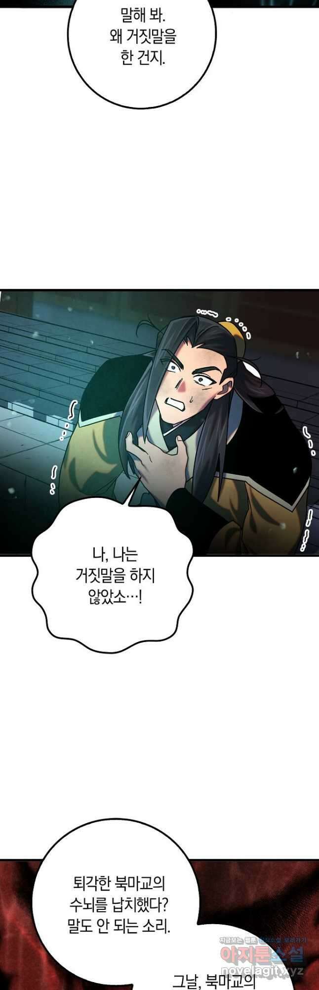 질풍패도 33화 7