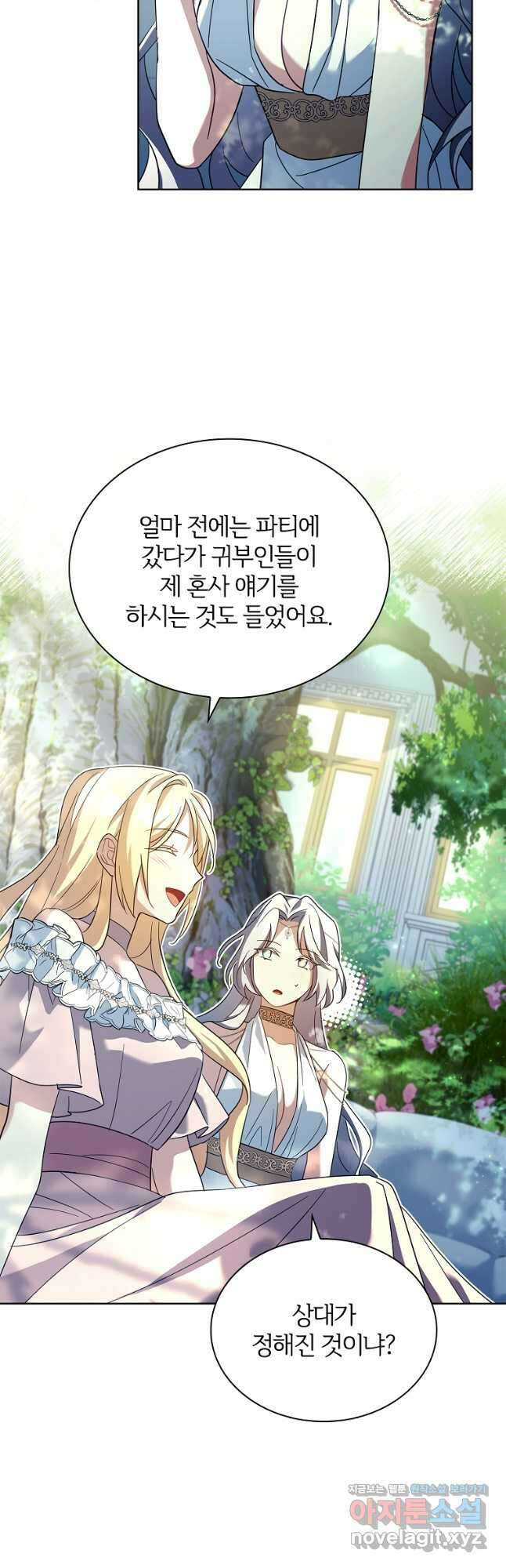 소꿉친구가 집착 남편이 되었다 57화 4