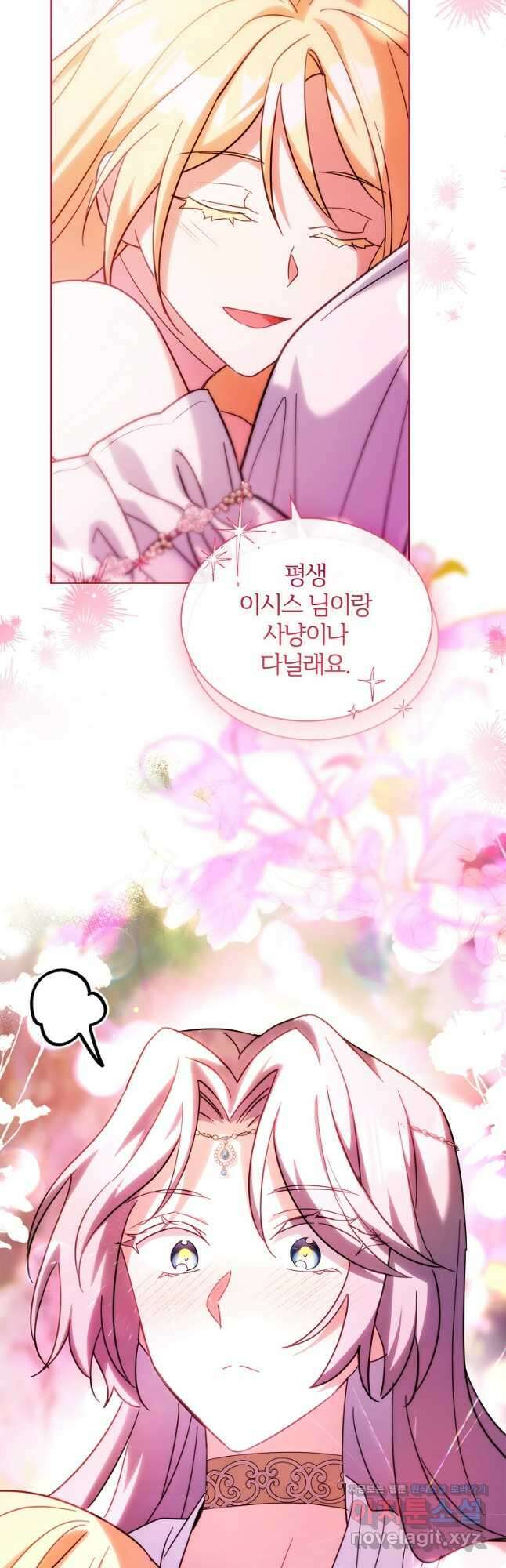 소꿉친구가 집착 남편이 되었다 57화 7