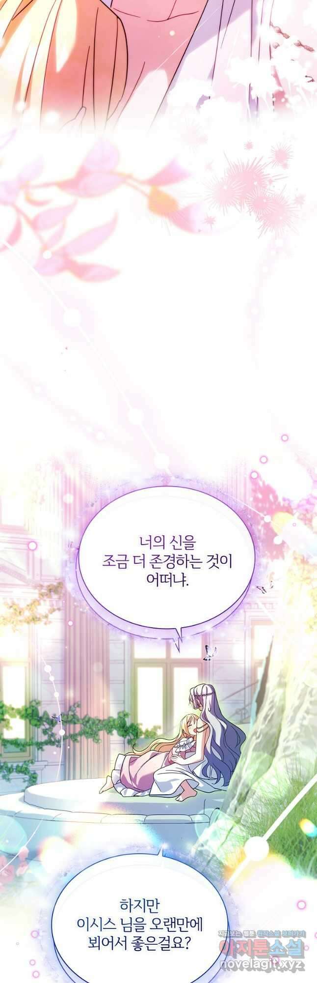 소꿉친구가 집착 남편이 되었다 57화 8