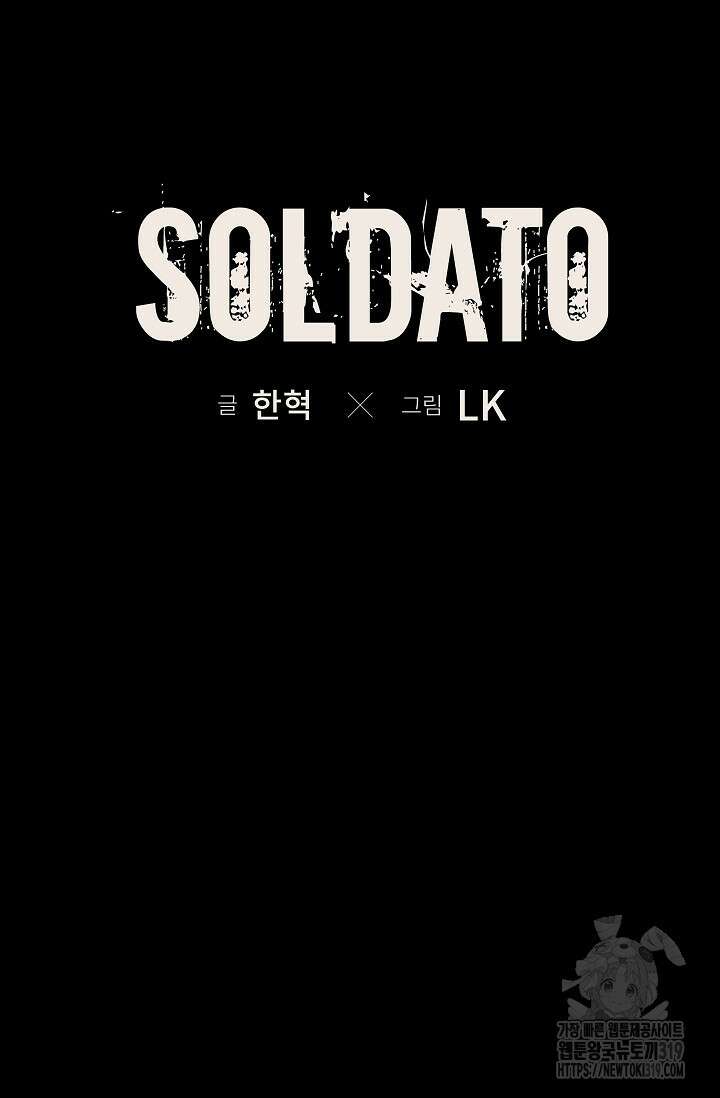 솔다토 SOLDATO 61화 11