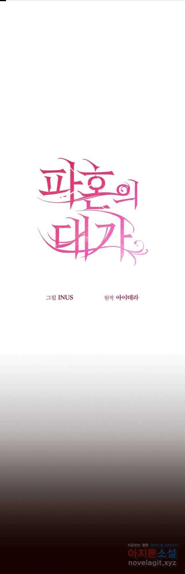 파혼의 대가 58화 1