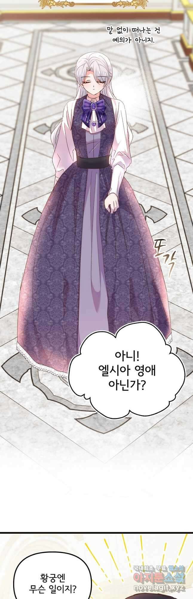 청혼하라고 구해준 건 아니었는데 76화 2