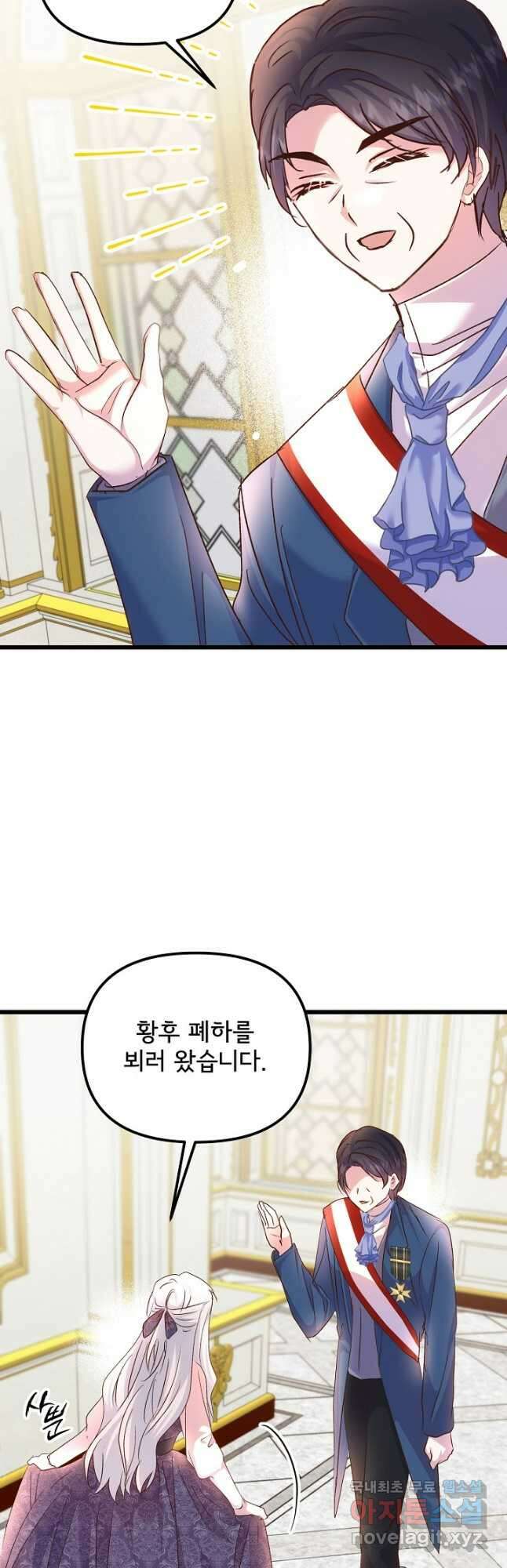 청혼하라고 구해준 건 아니었는데 76화 3