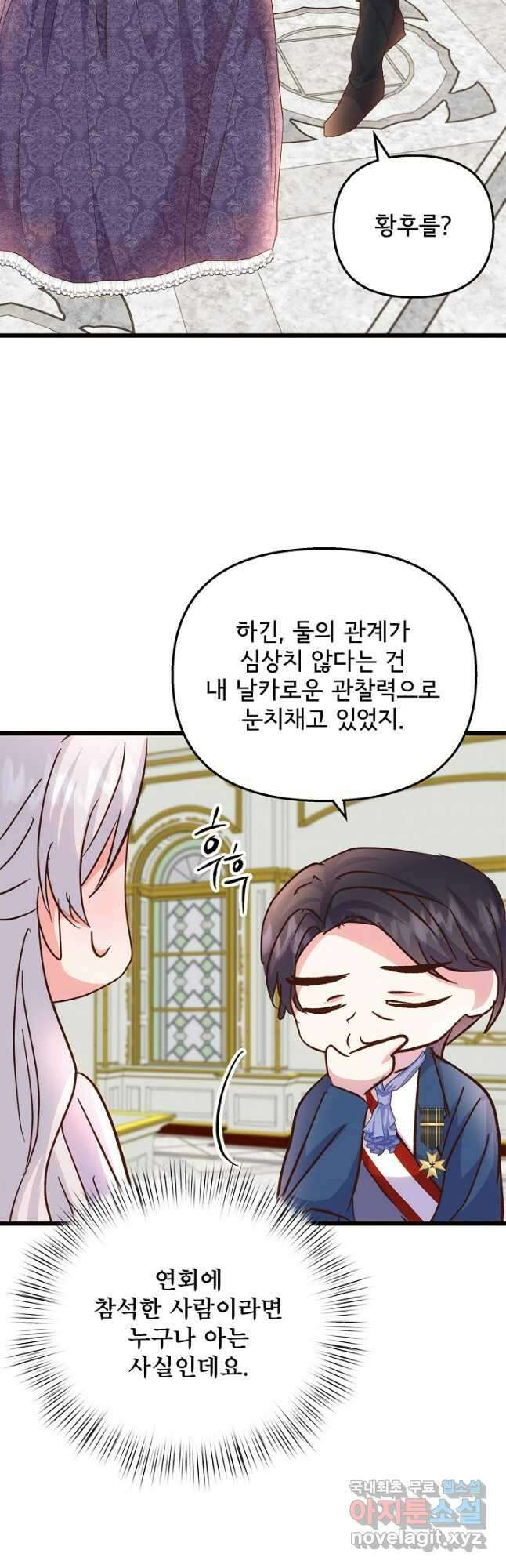 청혼하라고 구해준 건 아니었는데 76화 4
