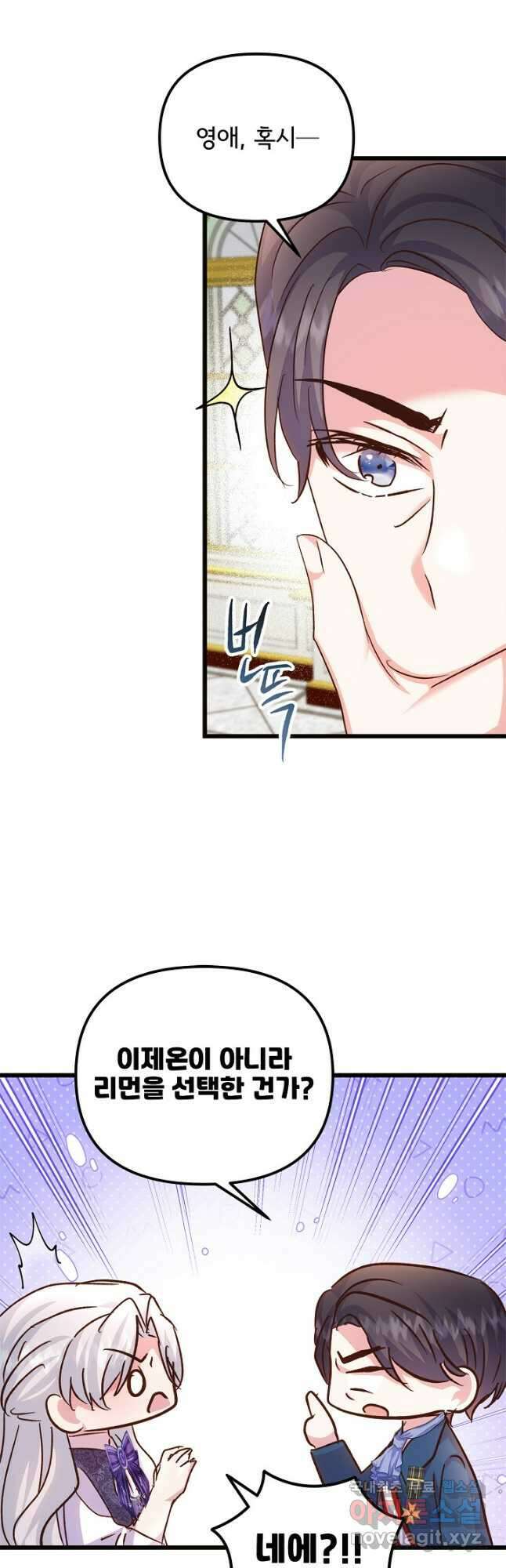 청혼하라고 구해준 건 아니었는데 76화 5