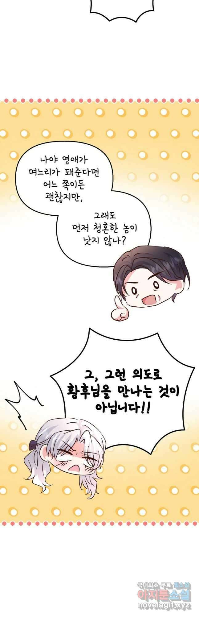 청혼하라고 구해준 건 아니었는데 76화 6