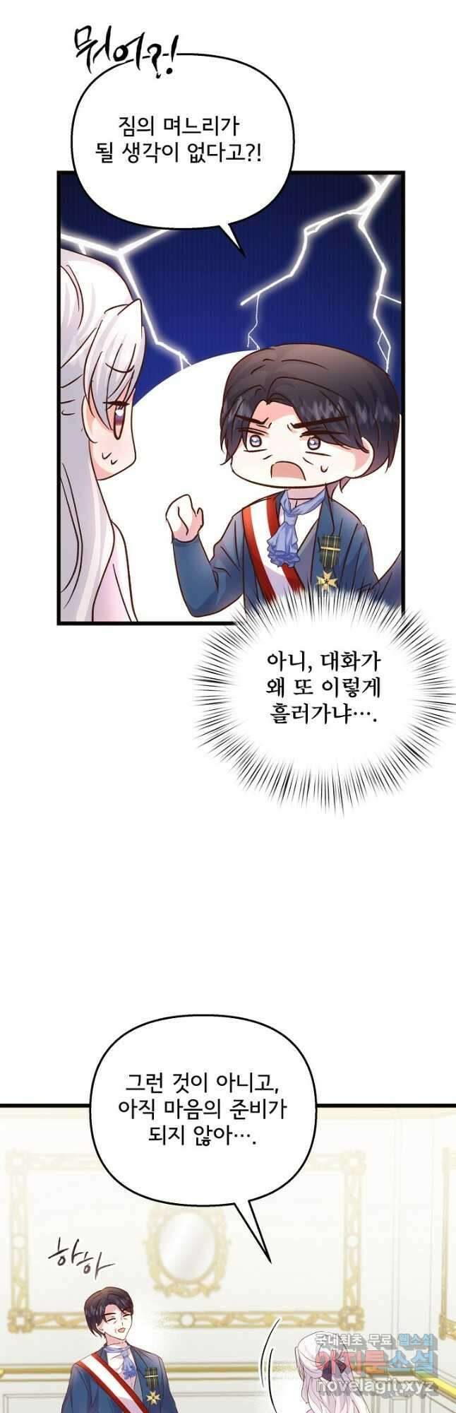 청혼하라고 구해준 건 아니었는데 76화 7