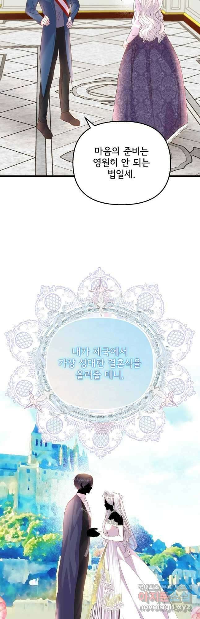 청혼하라고 구해준 건 아니었는데 76화 8