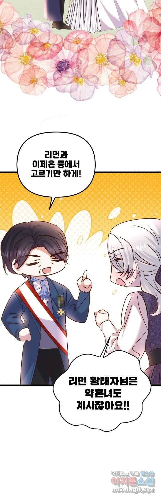 청혼하라고 구해준 건 아니었는데 76화 9