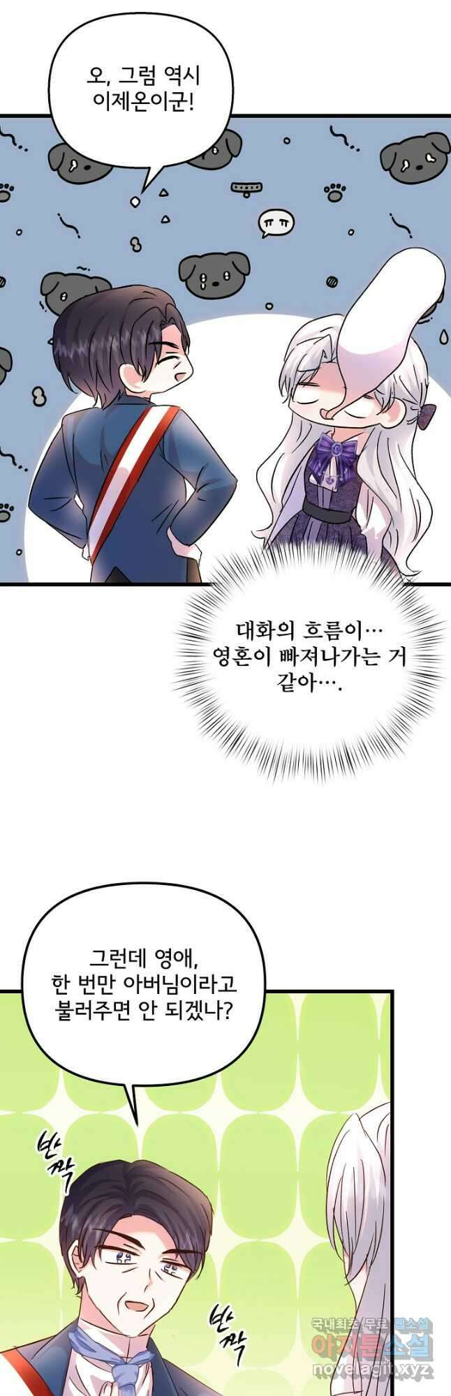 청혼하라고 구해준 건 아니었는데 76화 10